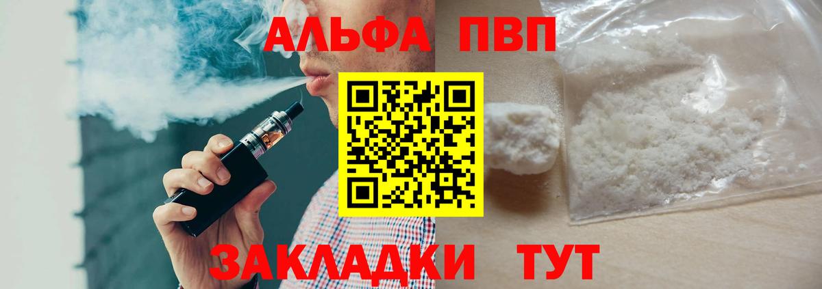 A-PVP Соль  Alpha PVP Соль  A PVP  Вход с VPN  Alpha PVP VHQ  Юрга 
