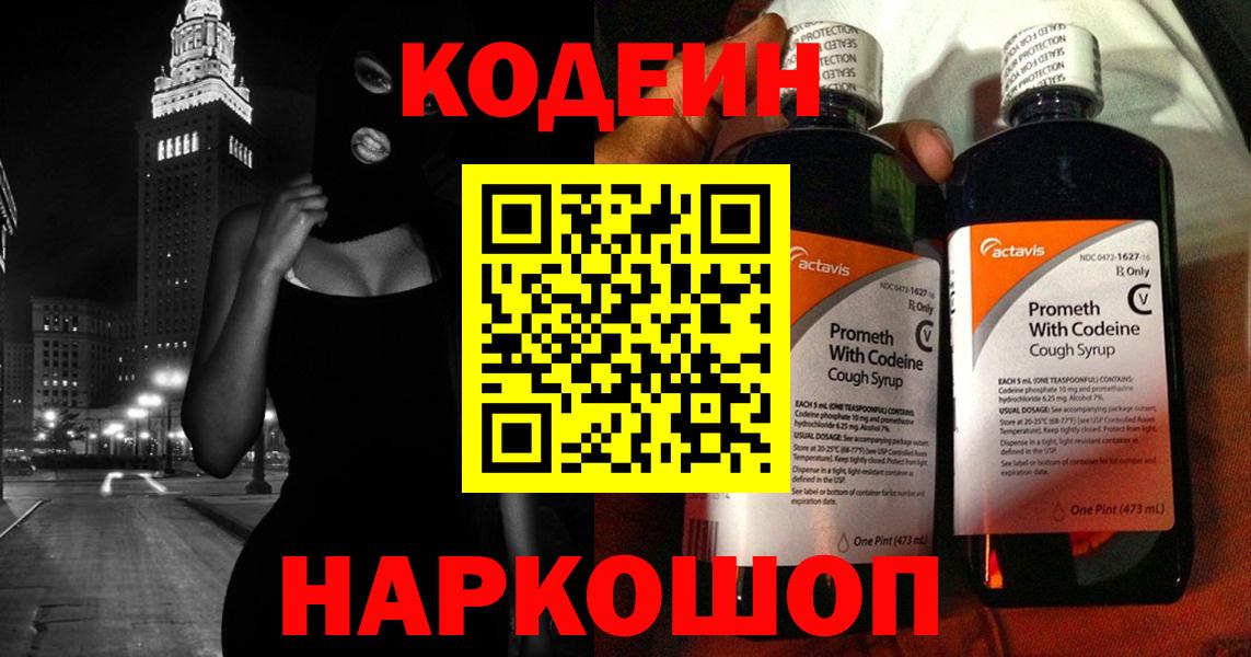 Codein напиток Lean (лин)  Вход с VPN  Юрга  Кодеиновый сироп Lean напиток Lean (лин) 