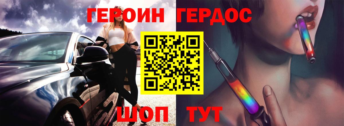 ГЕРОИН белый Юрга