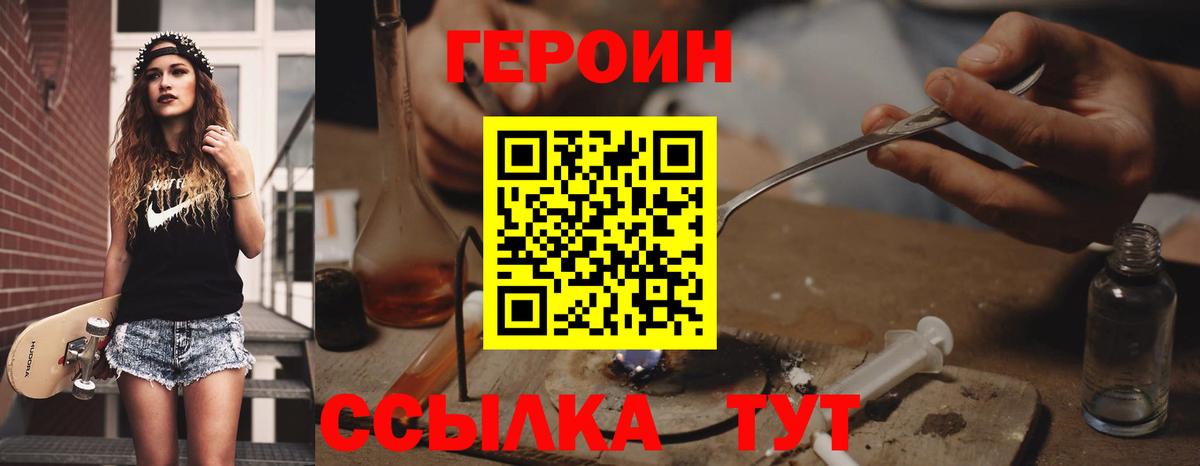 Героин  Героин гречка  Вход с VPN  Юрга 