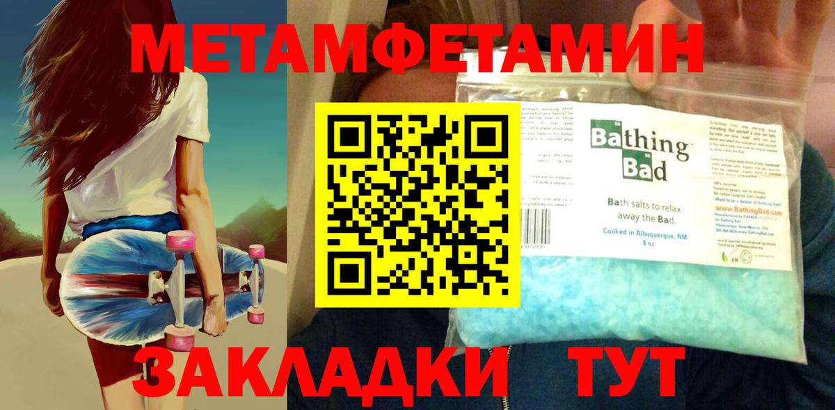 МЕТАМФЕТАМИН кристалл Юрга